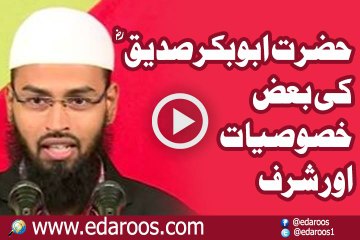 Hazrat AbuBakar Siddique RA Ki Khusoosiyat Aur Sharf By Faiz Syed