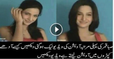 Pakistani Adakara Saba Qamar Ki Video Leaked Most Watch