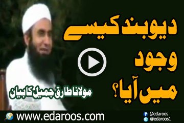 Deoband Kaise Wujood Mein Aaya, Tareekh Kya Hai By Maulana Tariq Jameel