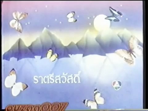 [1990.04.07] ปิดสถานี ช่อง 7 สี เวลา่ 24.00 น.