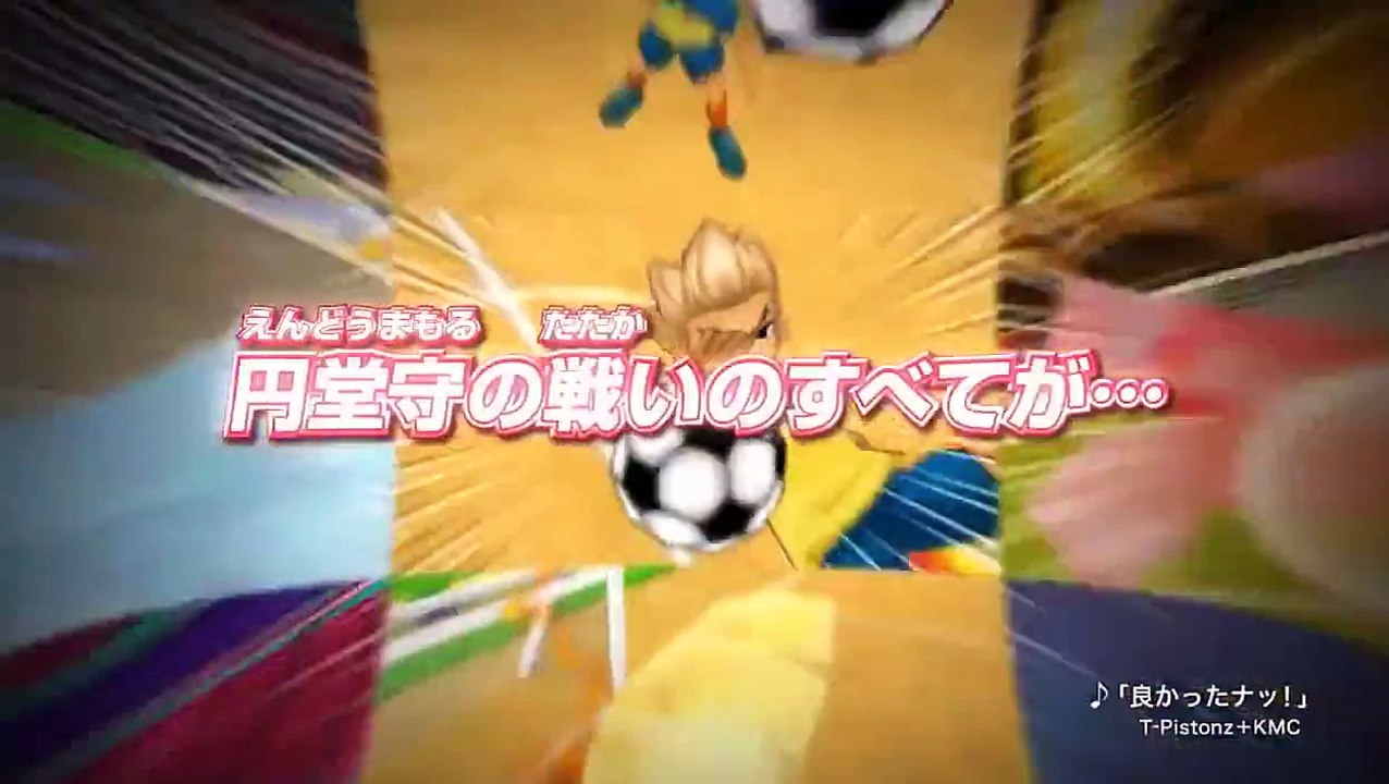 【TVCM】『イナズマイレブン1・2・3!! 円堂守伝説』5周年記念篇
