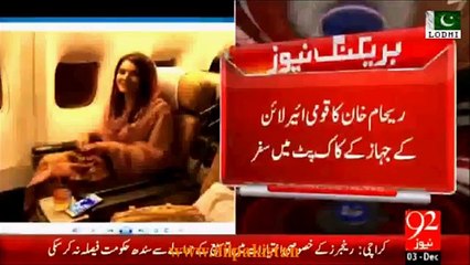 Reham Khan traveled in plane cockpit