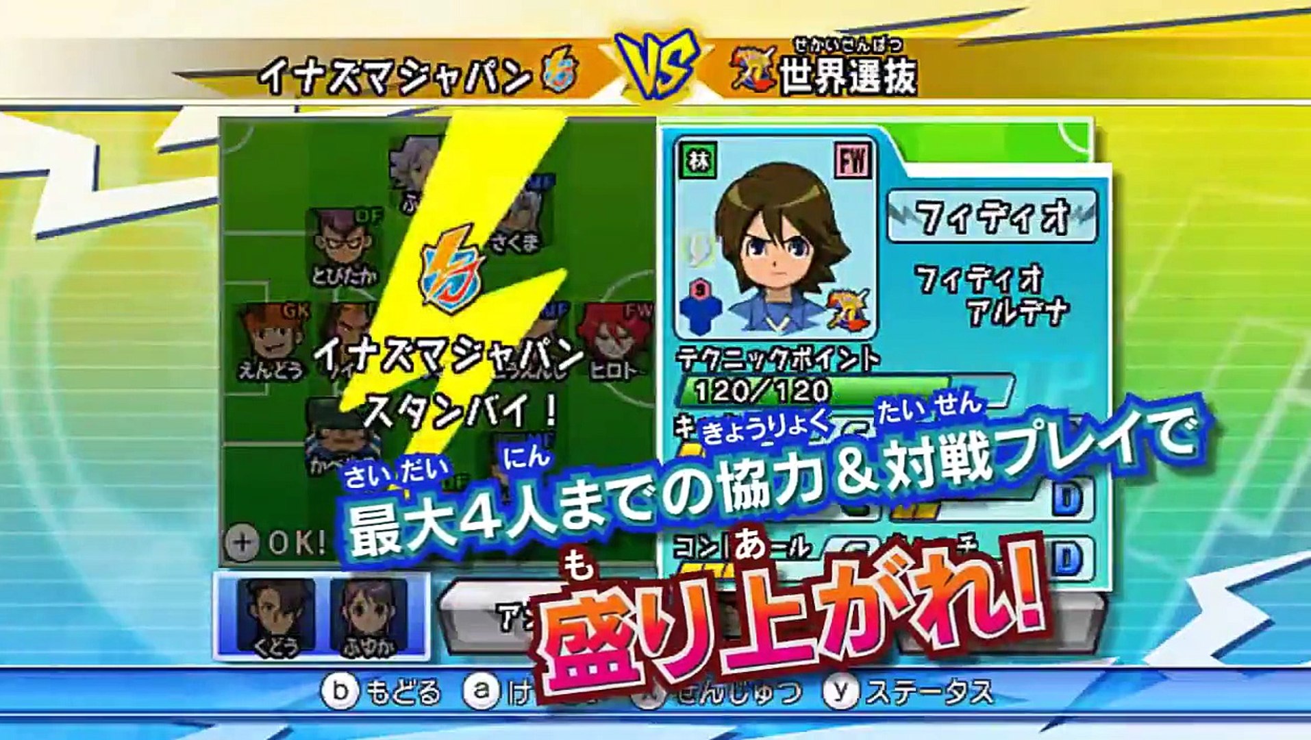 Pv イナズマイレブン ストライカーズ Dailymotion Video