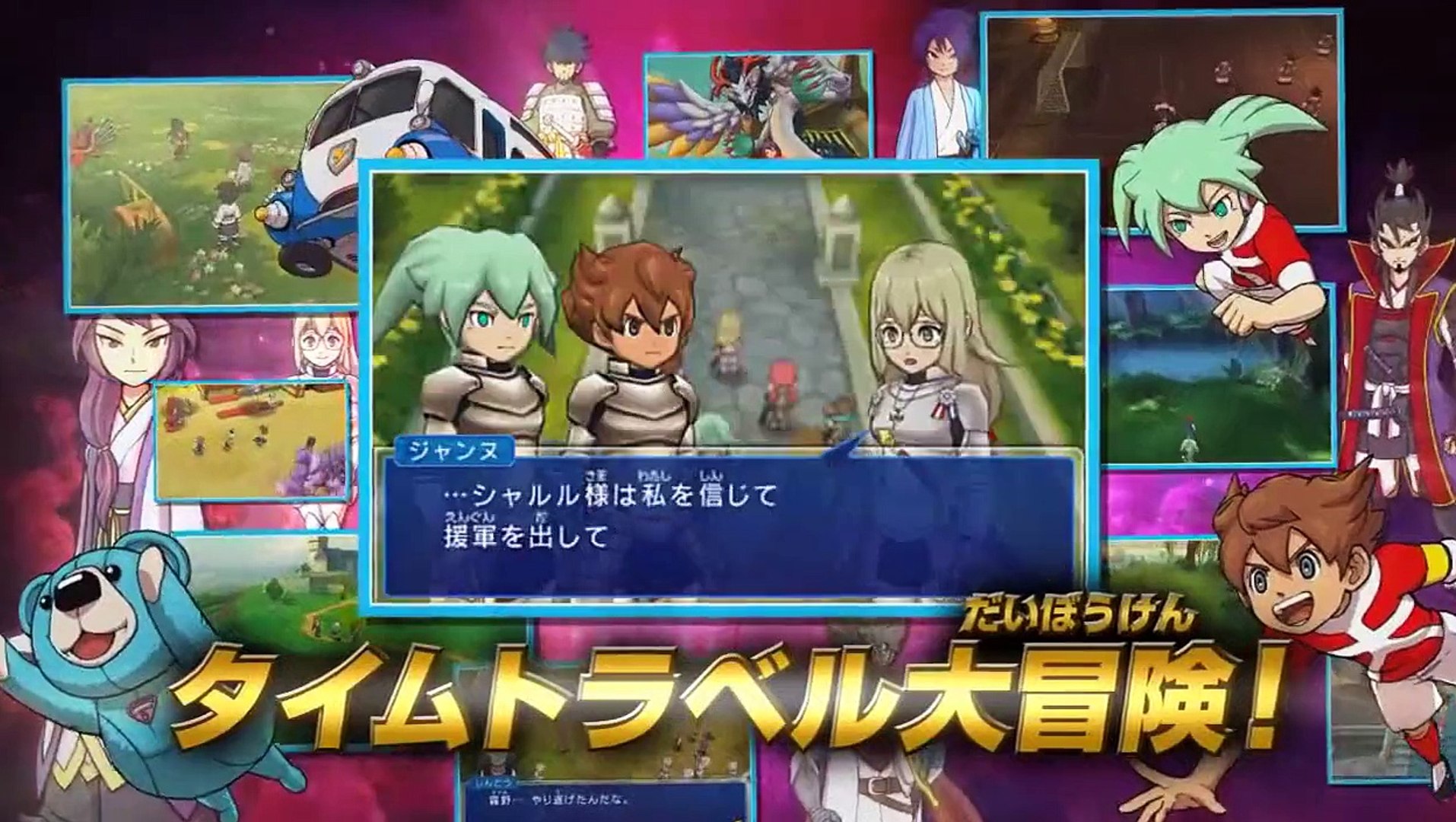 劇場用cm イナズマイレブンgo2 クロノ ストーン Dailymotion Video