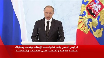 الرئيس الروسي يتهم تركيا بدعم الإرهاب