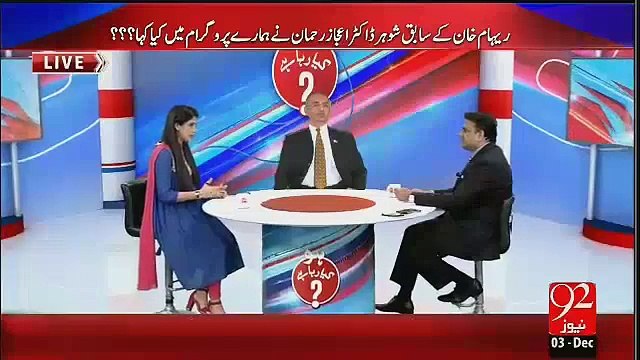 Reham Khan's close persons out from Banni Gaala, Fawad chaudhry