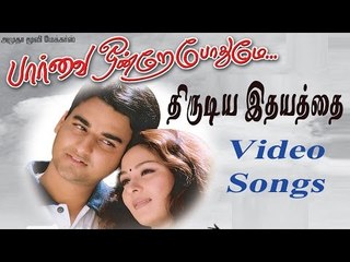 Thirudiya Idhyathai Paarvai Ondre Podhume Tamil Movie HD Video Song