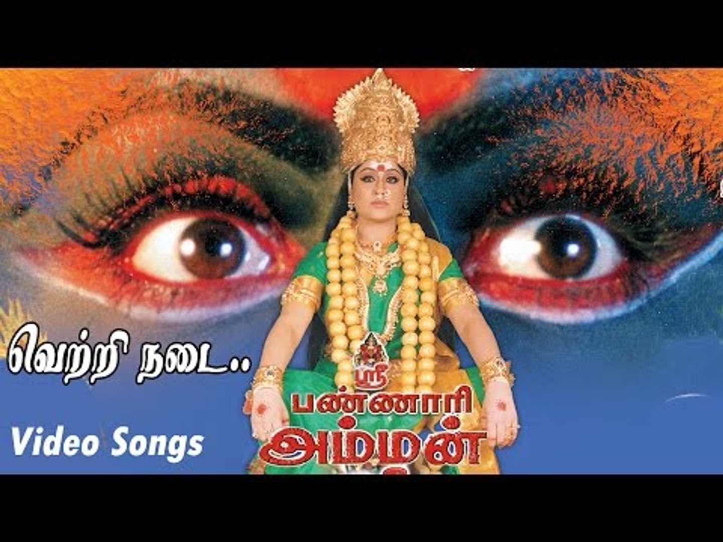 Vetri nadai Sri Bannari Amman Tamil Movie HD Video songs - video ...