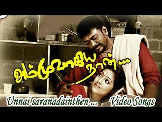 Unnai Sharanadainthen Ammuvagiya naan Tamil Movie HD Video Song