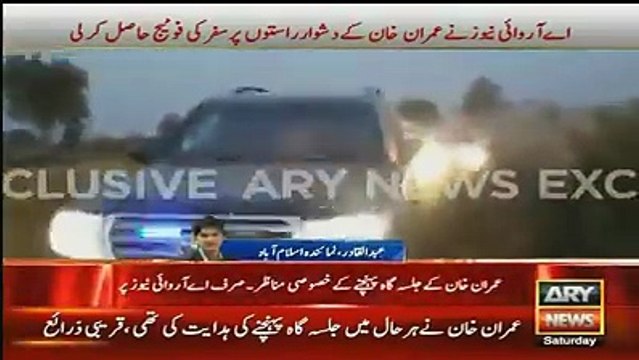 How Imran Khan reached the supporters in Islamabad despite the hurdles created by the government?