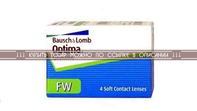 Контактные линзы Optima FW квартальные -4.75, 4 шт.