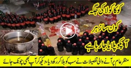 Police raid on fake Cola making company in pakistan