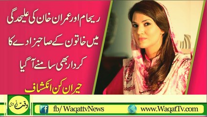 Reham Khan Lahore Pohach Gi Alydgi Mn Sahir Khan K Bunyadi Kardar