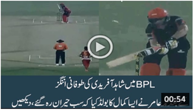 Shahid-Afridi-Gets-Clean-Bowled-by-Muhammad-Aamir-on-1st-Ball