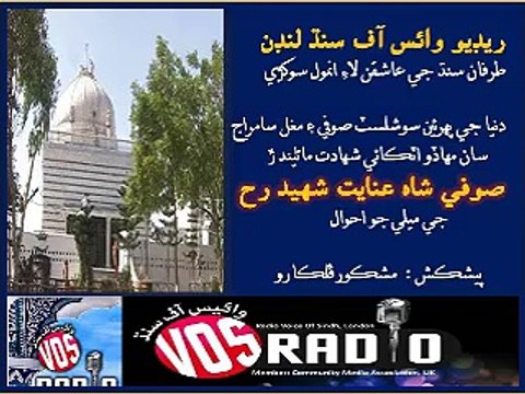 SP PROG SUFI SHAH INAYAT SHAHEED JE MELY JI REPORT BY MASHKOOR PHAKARO 5 Dec 15