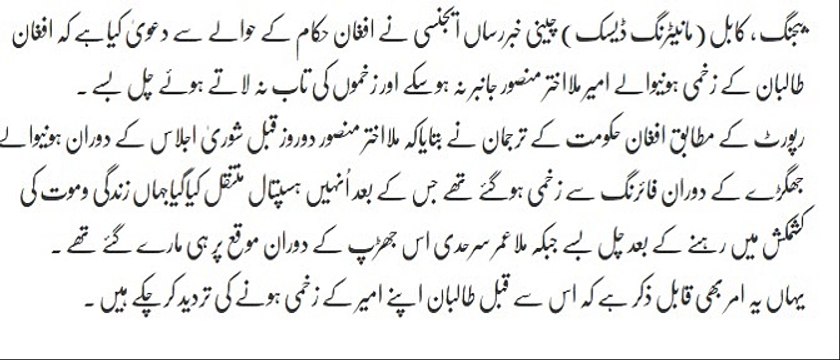 Afghan Taliban, Amir Mansoor: Afghan officials