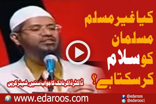 kya Ghair Muslim Musalman Ko Salam Kar Sakta Hai By Dr Zakir Naik