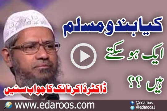 Kya Muslim Aur Hindu Ek Ho Sakte Hain By Dr Zakir Naik