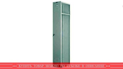 Шкаф для одежды LS-001, 1830х276х500мм