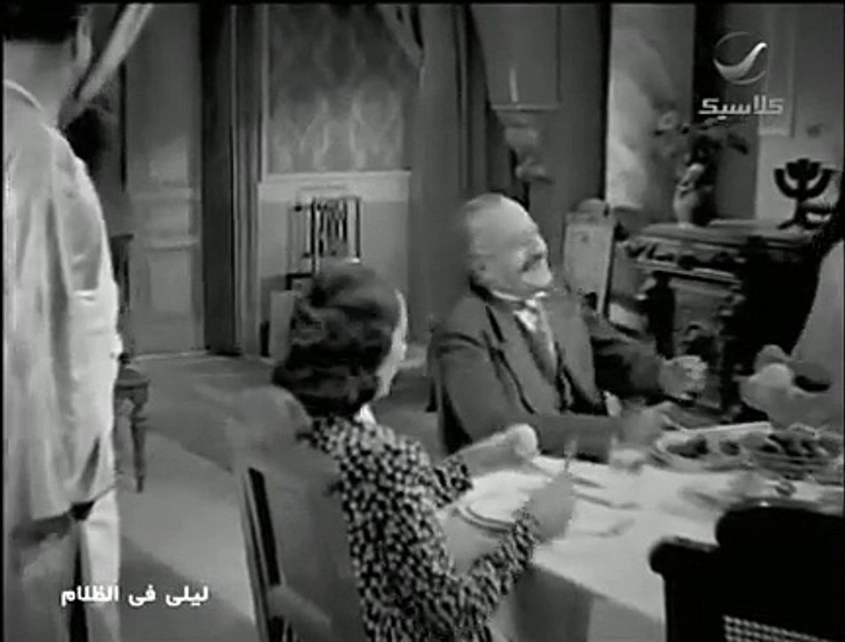 فيلم ليلى فى الظلام حسين صدقى ليلى مراد انور وجدي