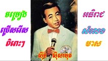 Sin sisamuth 008 ▶ Sin sisamuth khmer song