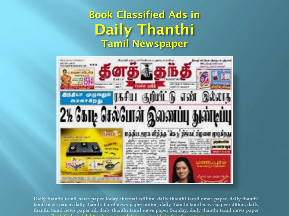 Original tyv Sammenhængende Daily Thanthi Newspaper Classified Advertisement, Ad in Daily Thanthi  Newspaper - video Dailymotion