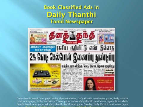 Daily Thanthi Newspaper Classified Advertisement, Ad in Daily Thanthi  Newspaper - video Dailymotion