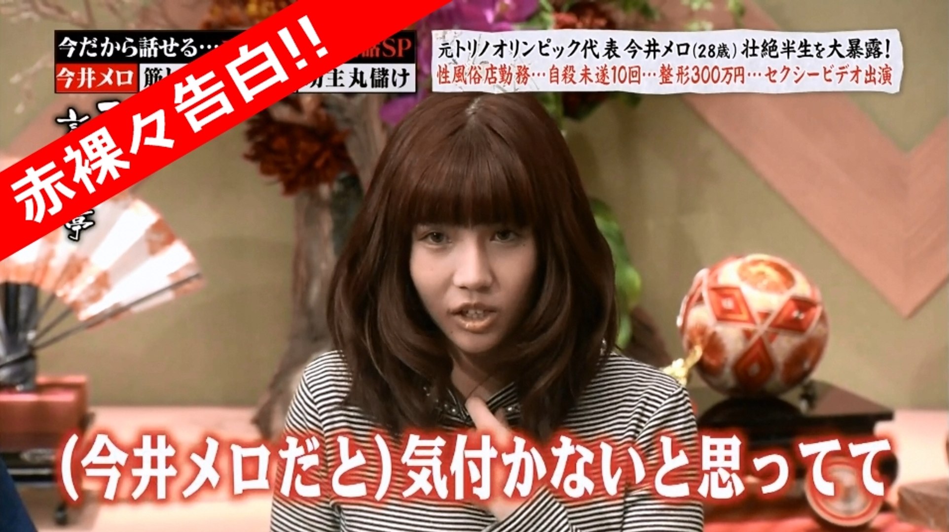 今井メロ 風俗に飛び込むきっかけは友人への祝儀 １０万円のため３日間働く 動画 Dailymotion