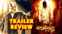 Natsamrat | Trailer Review | Nana Patekar | Mahesh Manjrekar | Marathi Movie 2016