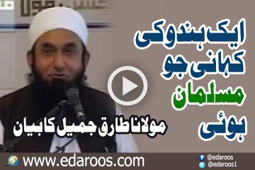 Story Of Hindu Girl Who Became Muslim By Maulana Tariq Jameel