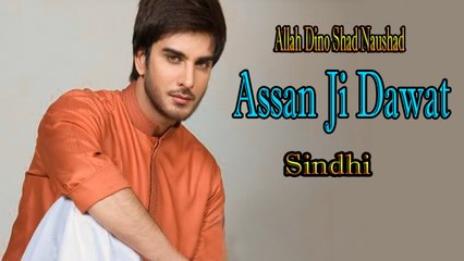 Allah Dino Shad Naushad - Assan Ji Dawat