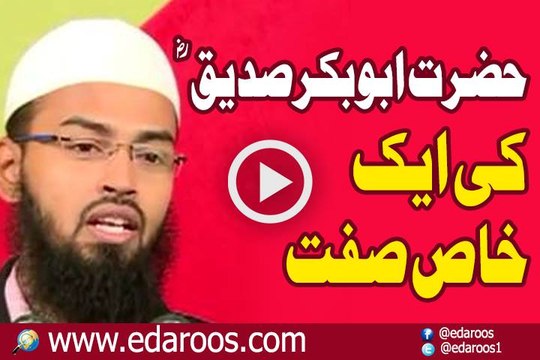 Hazrat AbuBakar Siddique Ki Ek Khas Sifat By Adv. Faiz Syed