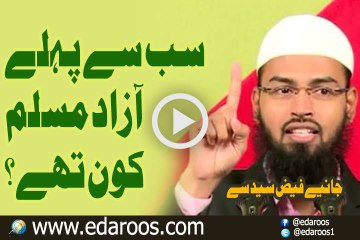 Sab Se Pehle Azad Muslim Kaun Thay By Adv Faiz Syed