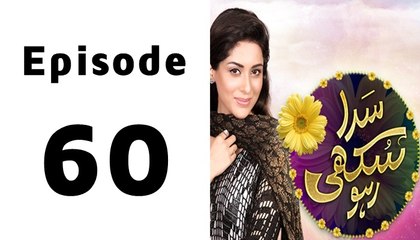 Sada Sukhi Raho Episode 60 on Geo Tv