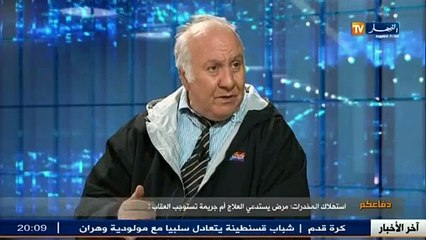 حصة دفاعكم  إستهلاك المخدرات مرض يستدعي العلاج أم جريمة تستوجب العقاب؟