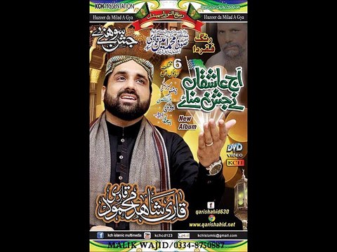 Aj Ashaqah Nay Jashan Manaiy (Teaser) Rabi ul Awal New Naat [2016] Qari Shahid Mehmood - All Video Naat
