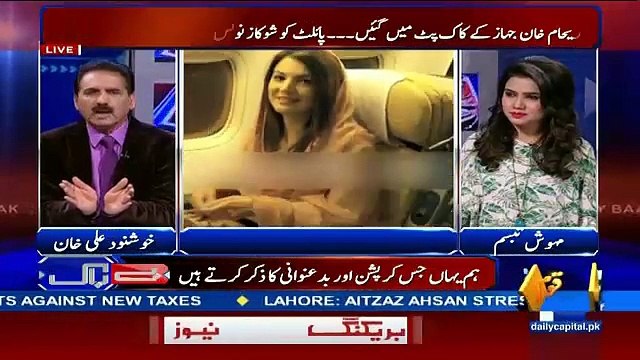 Khushnood Ali Khan On Reham Khan Cockpit Incident