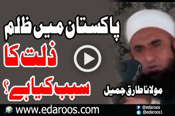 Pakistan Mein Zulm Aur Zillat Ka Sabab Kia Hai By Maulana Tariq Jameel