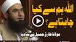 ALLAH Hum Se Kya Chahta Hai By Maulana Tariq Jameel