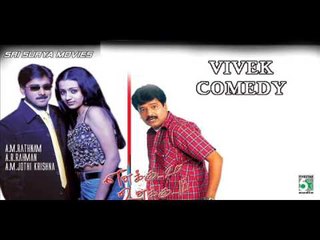 Vivek Comedy | Ennaku 20 Unakku 18 Vivek Comedy Juke Box