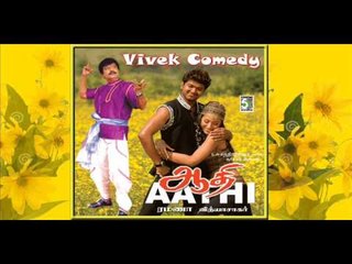Vivek Comedy | Aathi Vivek Comedy Juke Box