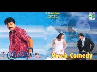 Vivek Comedy - Kushi