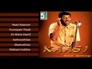 Kaasi Tamil Movie | Audio Jukebox  | Vikram | Ilayaraja | Hariharan