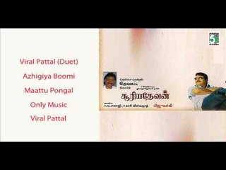 Suriya Devan Tamil Movie | Audio JukeBox | Mammooty | Deva
