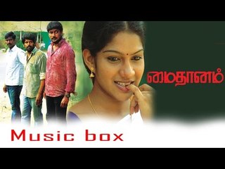Maithanam - Juke Box | Suresh Guru | Jyothi Raj | Sabesh-Murali | Swathika | Mass Audios