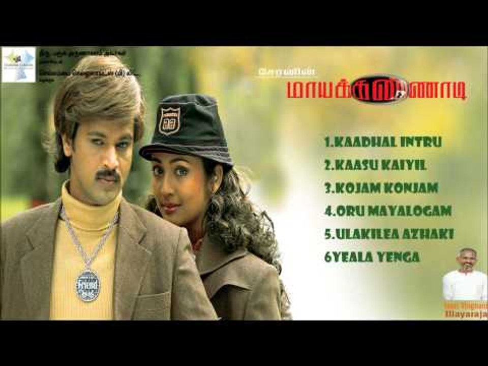 Maya Kannadi - Juke Box | Cheran | Navya Nair | Ilayaraaja | Mass Audios