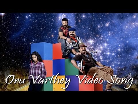 Oru Vaarthai Video Song - Anbulla Kamal | Jayaram | Kunchacko Boban | Jayasurya| Meera Jasmine|