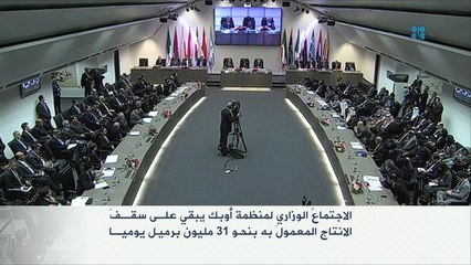 تراجع سعر النفط واتفاق بأوبك على إبقاء سقف الإنتاج