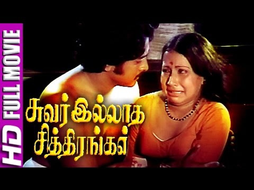 Tamil Full Movies Suvarillatha Chithirangal [Tamil Movies Full Movie New Releases Coming Soon]