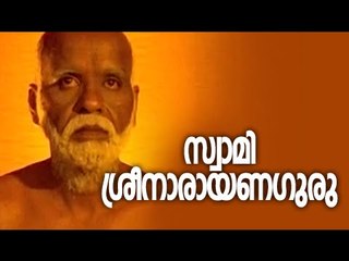 Malayalam Full Movie | Swami Sree Naryana Guru | Devotional Movies Malayalam